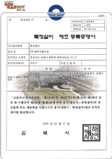 Specified Equipment Manufacturing Registration Certificate