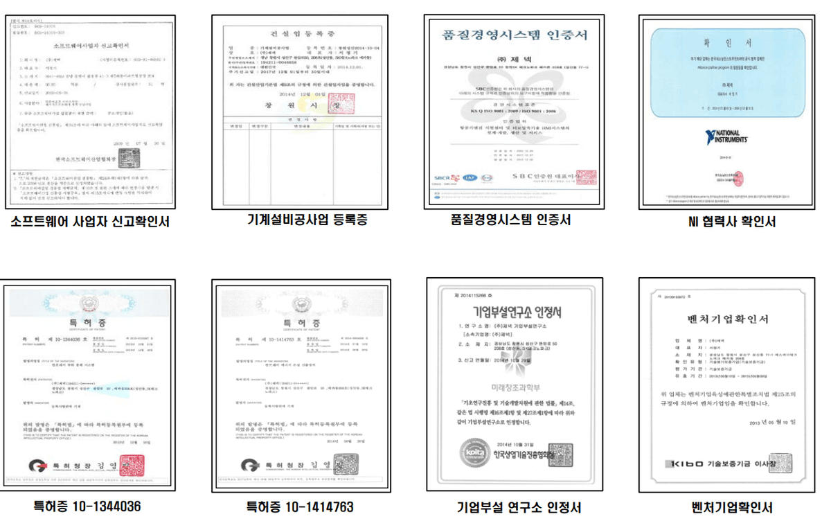 제넥 등록 및 인증현황